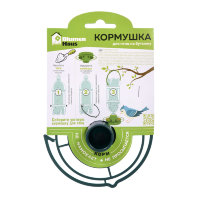 Кормушка для птиц на бутылку BLUMEN HAUS