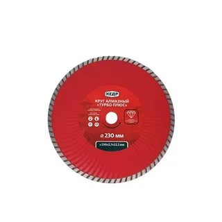 Диск алмазный 230х2,7х22,2мм турбо для сухой и влажной резки "Кедр" 034-2230