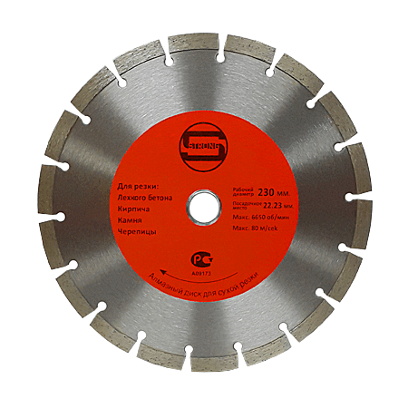 Диск алмазный 230х2,5х22,23х7мм Segment СТД-11300230