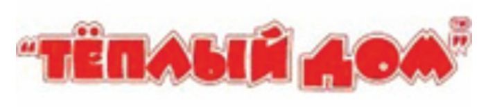 Тёплый дом