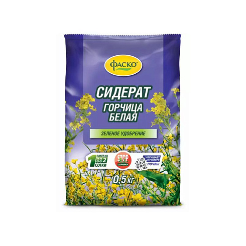 Удобрение сидерат "ГОРЧИЦА БЕЛАЯ" 0,5кг Фаско