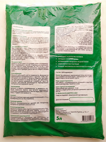 Вермикулит вспученный агротехнический 5л "Cemmix"