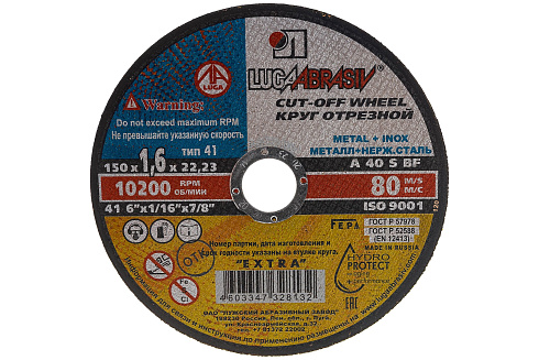 Круг отрезной (сталь) 150х1,6х22,2 Луга