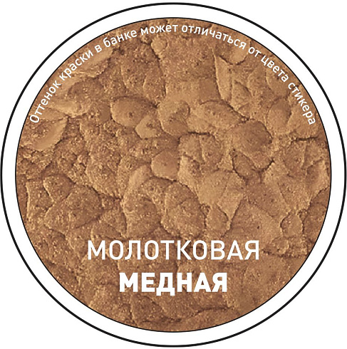 Эмаль универсальная для металла "PANZER" молотковая медно-шоколадная 0,8л