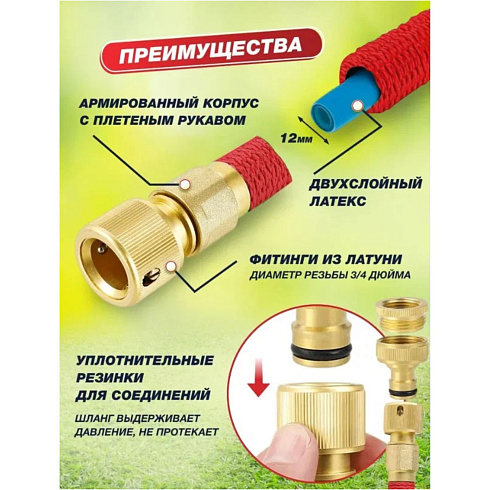 Шланг с лейкой MAGIC HOSE красный 22м