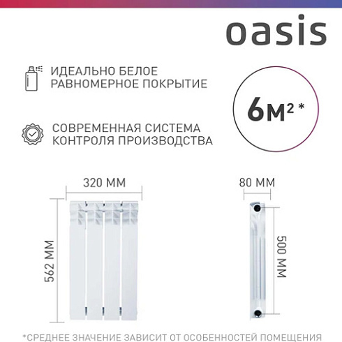 Радиатор  80/500 Bimetal  4 секц OASIS 