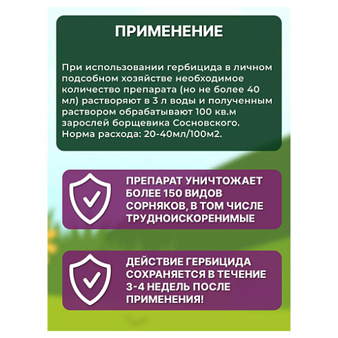 Гербицид "Грант" от любых сорняков "Green Belt" 100мл (272793)