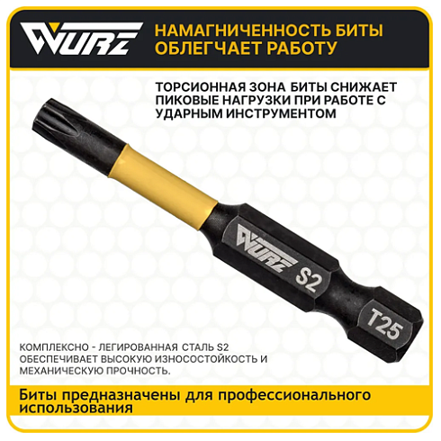 Биты торсионные Т25-50мм арт 2961
