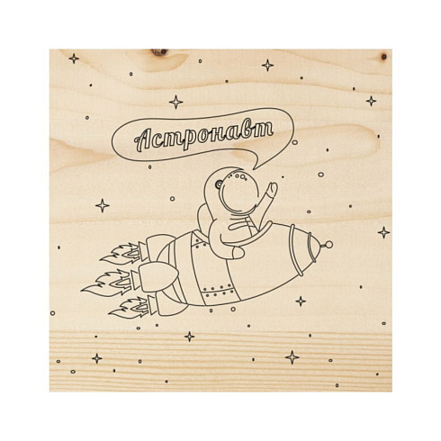 Доска для выжигания "Астронавт" 1шт (12-0911)