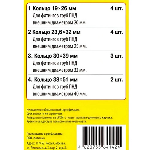 Набор прокладок "Сантехник" №10 (кольца для фитингов труб ПНД 20-40мм) (06508)