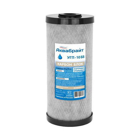 Картридж угольный Карбон Блок BB-10 "Аквабрайт" (УГП-10 ББ)