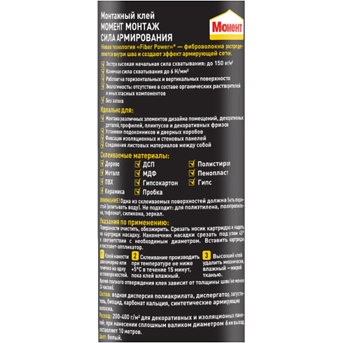 Клей Момент монтаж Сила армирования 400 г (12) Хенкель (223468)