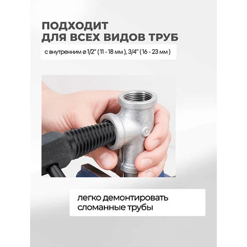 Экстрактор для извлеч.слом.резьбы из труб 1/2-3/4" компл. с воротком  YF-EX-Y214 ( 42154613)
