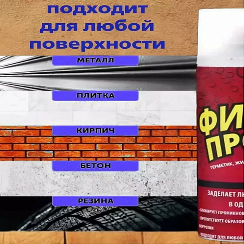 Жидкая резина "Фикс Про 3 в 1" бесцветный "Leomax" (33077568)