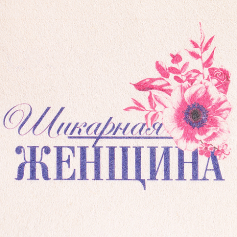 Шапка для бани женская "Шикарная женщина" (7712086)
