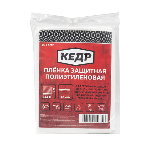 Плёнка укрывная защитная 12 мкм, 4м х 5м (20м2)  "КЕДР" 083-1205