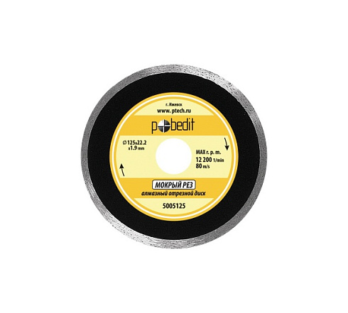 Диск алмазный 150*22,2*1,9 сплошн. влажн.рез. Pobedit (5005150)