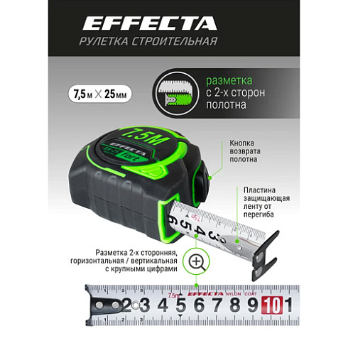 Рулетка Effecta Fort 7,5мх25мм, Автостоп 2-х стор шкала, магнит (799719)