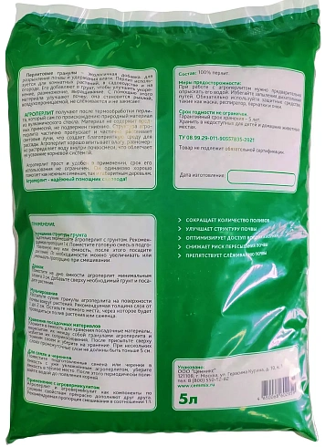 Перлит вспученный агротехнический 5л "Cemmix"