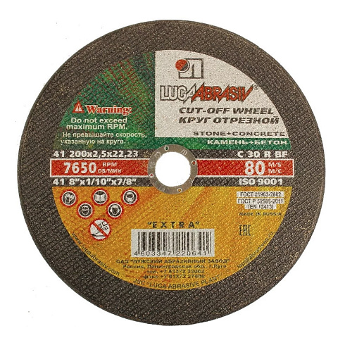 Круг отрезной (камень) 200х2,5х22,23 