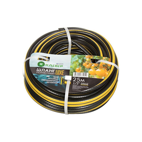 Шланг поливочный 1/2" армир. 25м Клевер Люкс, 15атм. ПВХ черно-желт