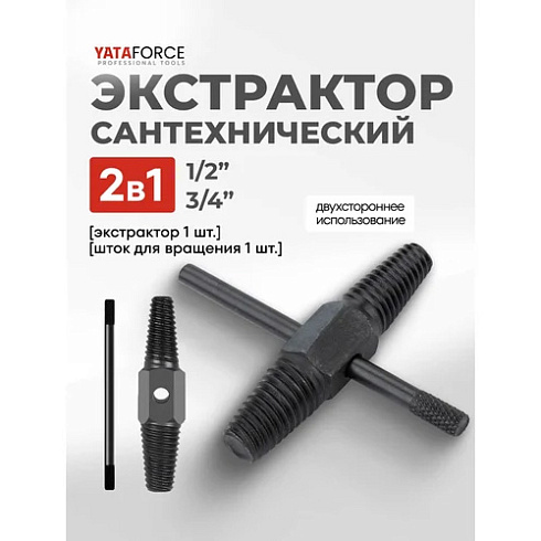 Экстрактор для извлеч.слом.резьбы из труб 1/2-3/4" компл. с воротком  YF-EX-Y214 ( 42154613)