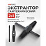 Экстрактор для извлеч.слом.резьбы из труб 1/2-3/4" компл. с воротком  YF-EX-Y214 ( 42154613)