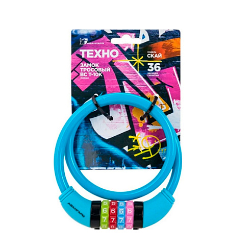 Замок велосипедный ВС-Т10К 10х650мм Техно Скай кодовый (голубой) "Авангард" (257028)