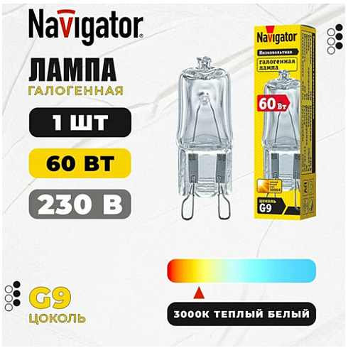 Лампа гал. капсульного типа JCD9 60Вт G9 220В Navigator 94216 (15531)