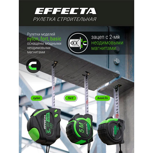 Рулетка Effecta Fort 7,5мх25мм, Автостоп 2-х стор шкала, магнит (799719)