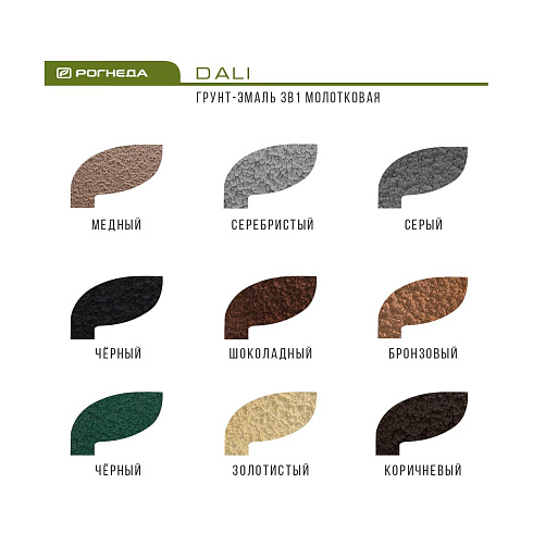 ГРУНТ-ЭМАЛЬ ПО РЖАВЧИНЕ "DALI" 3 в 1 молотковая зеленая 2 Л (3) Рогнеда