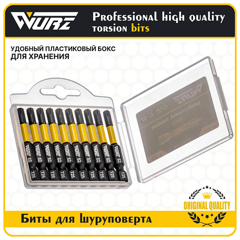 Биты торсионные Т25-50мм арт 2961