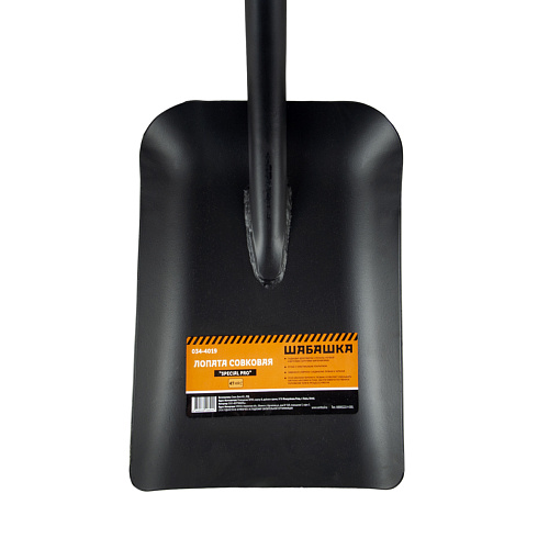 Лопата совковая "SPECIAL PRO" с метал.черенком и ручкой "Шабашка 034-4019"