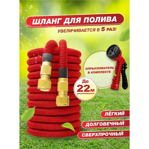 Шланг с лейкой MAGIC HOSE красный 22м