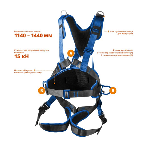 Привязь страховочная и удерживающая Монблан (11593)