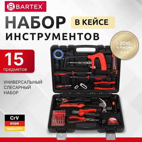 Набор слесарных инструментов Bartex 15 предметов, пластик кейс (344469)