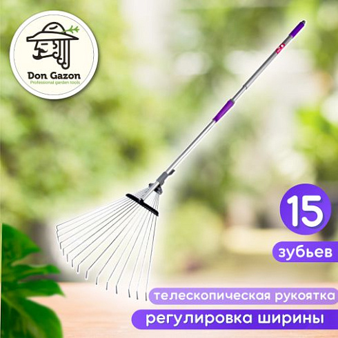 Грабли веерные алюмин. 15 плоских зуба, регулир. с ручкой 110-168см, "Don Gazon" 128-1100