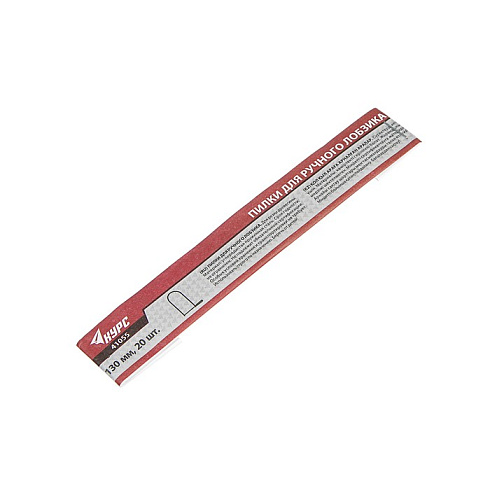 Пилки для ручного лобзика, 130мм (уп 20шт) (41055)