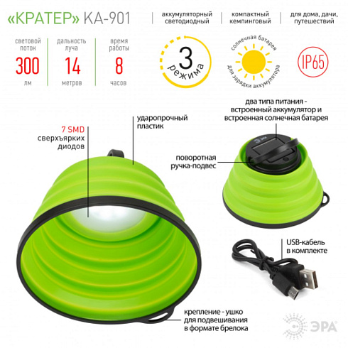 Фонарь кемпинг. светодиод. "Кратер" ЭРА КА-901 аккумулятор ЭРА Б0054481