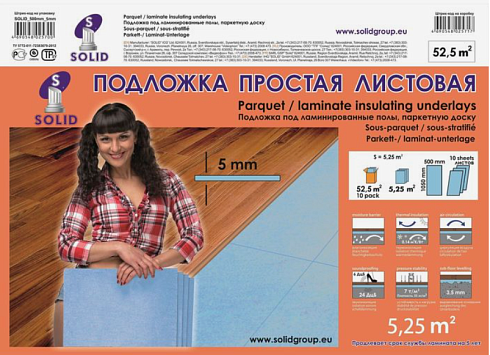 Подложка листовая под ламинат СИНЯЯ 5мм/1050х500х5 (5,25м2) (1241203)