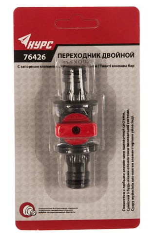 Переходник пластик. с запорным клапаном (быстросъем.соед.) (76426)