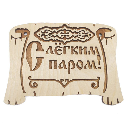 Табличка "Банька-Береста" 220х130