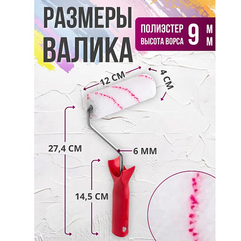 Валик полиэстер "Эксперт" для водных красок 120мм "АКОР"(80330120) (279164)