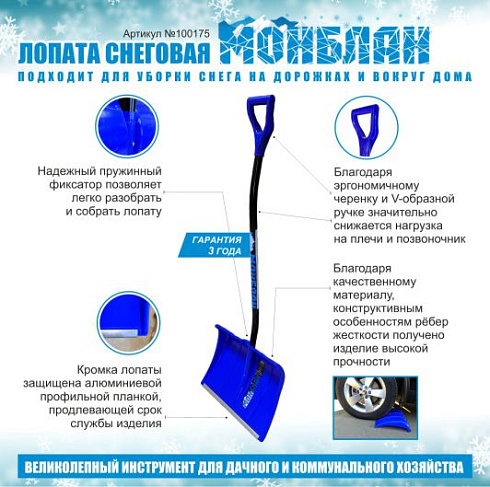 Лопата пласт. 500х375мм с мет.пластиной алюм.черен. "МОНБЛАН"