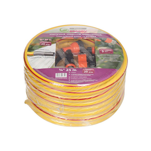 Шланг поливочный 3/4" армир. 25м Grandy Expert, 15атм. ПВХ антиторсионный (205454) (МЕТРАЖОМ)