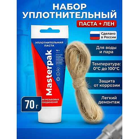 Уплотнительный набор для воды паста 70гр + лен25гр "Masterpak" (275824)