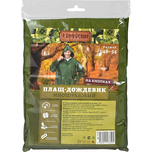 Плащ-дождевик на кнопках ПВХ (48-54)"Boyscout" 61191