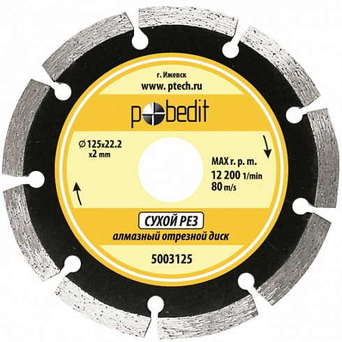 Диск алмазный 125х22,2х2 по камню сегмент Pobedit (5003125)