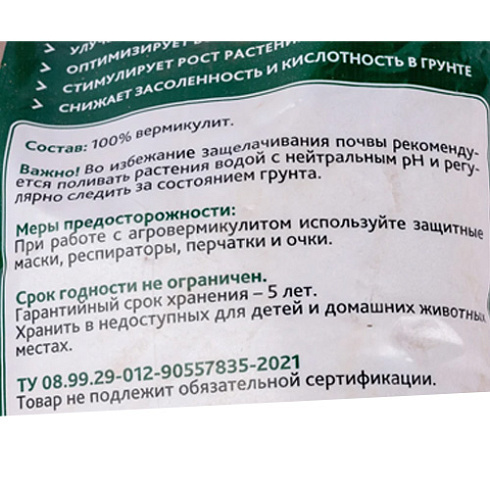 Вермикулит вспученный агротехнический 10л "Cemmix"