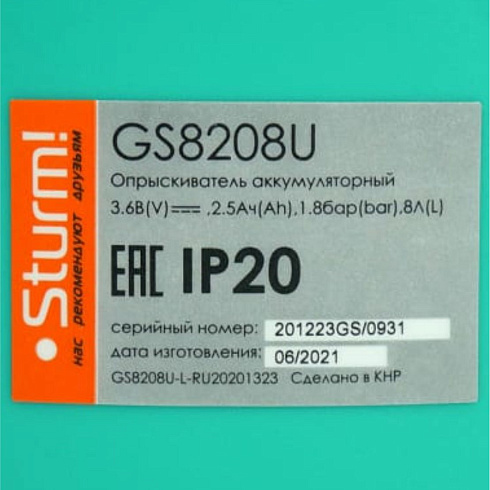 ОПРЫСКИВАТЕЛЬ аккумулят., ранцевый с ручкой 8л GS8208U STURM